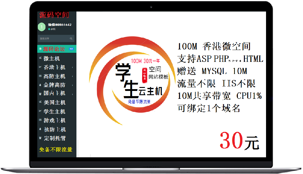 学生主机30元/年